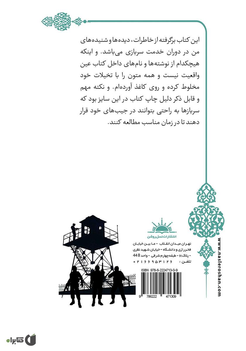 پشت جلد کتاب کتاب پاس دو برجک دو