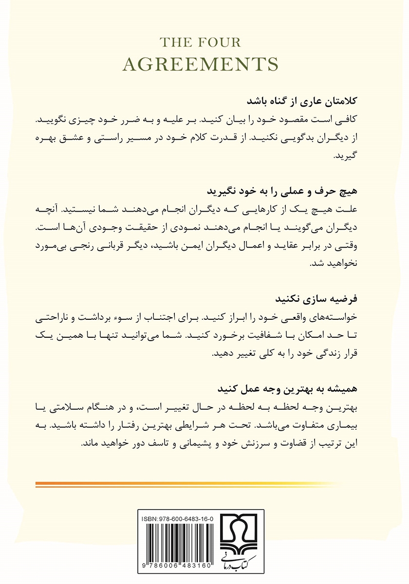 پشت جلد کتاب چهار میثاق