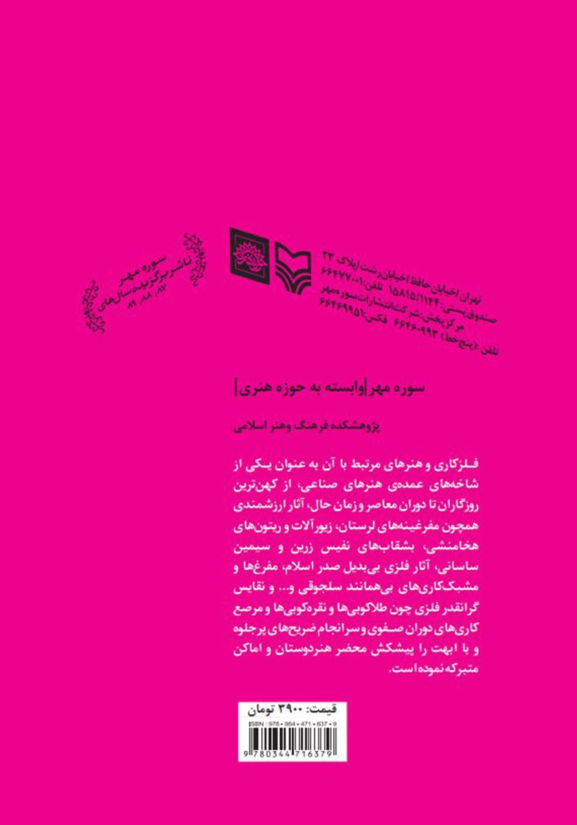 پشت جلد کتاب فلزکاری