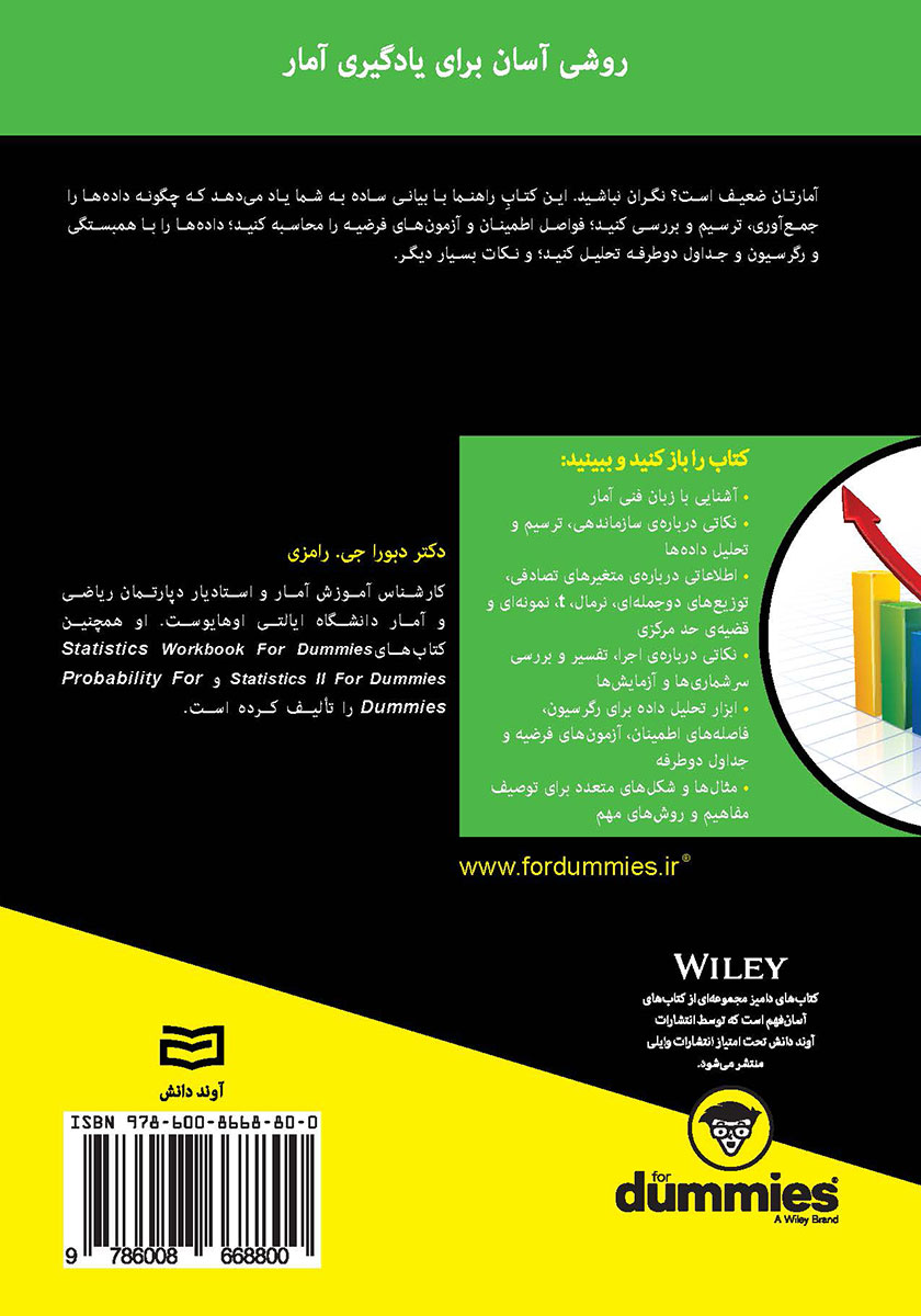 پشت جلد کتاب آمار