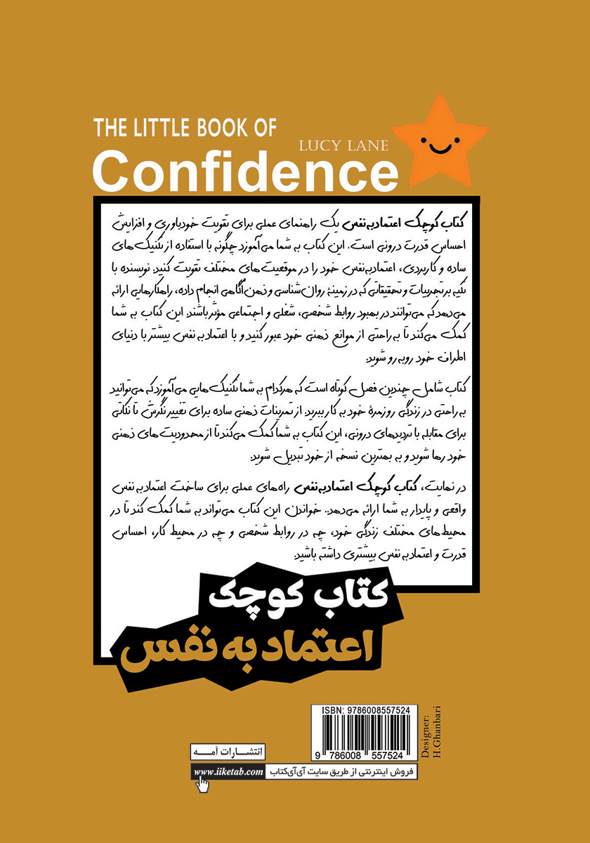 پشت جلد کتاب کوچک اعتماد به نفس