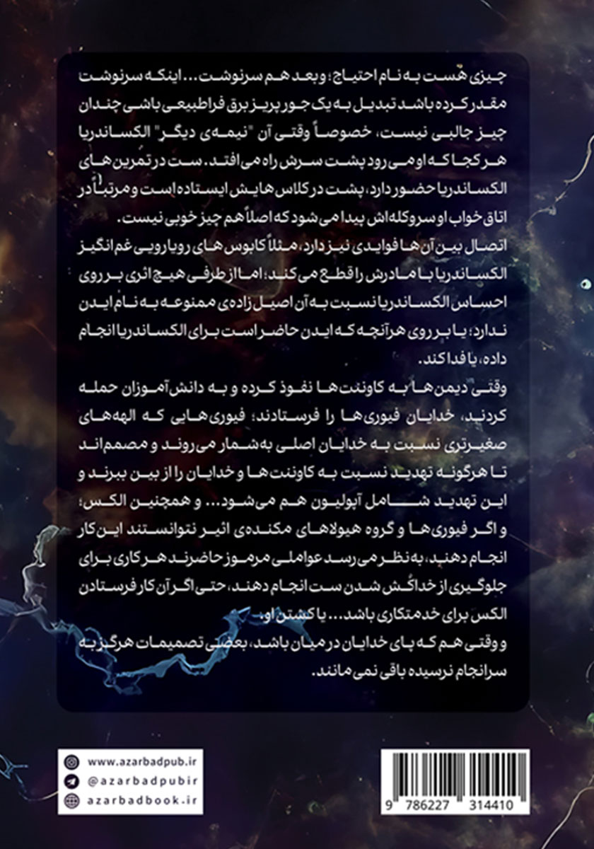 پشت جلد کتاب اصیل