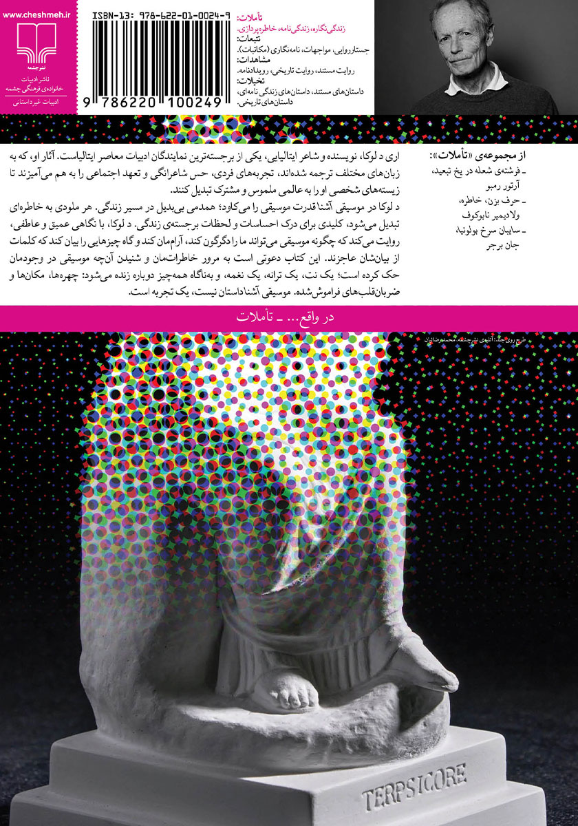 پشت جلد کتاب موسیقی آشنا
