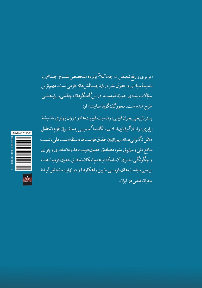 پشت جلد کتاب برابری و رفع تبعیض