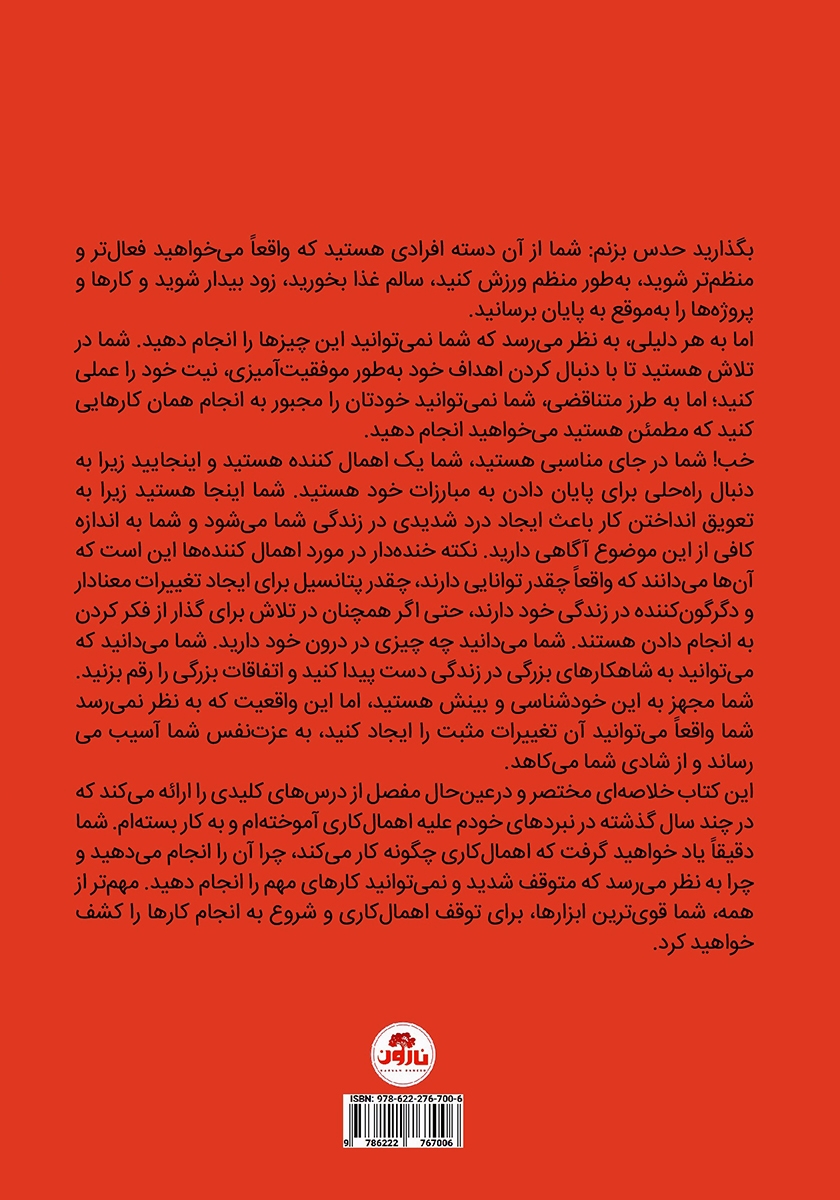پشت جلد کتاب از اهمالکاری دست بردارید