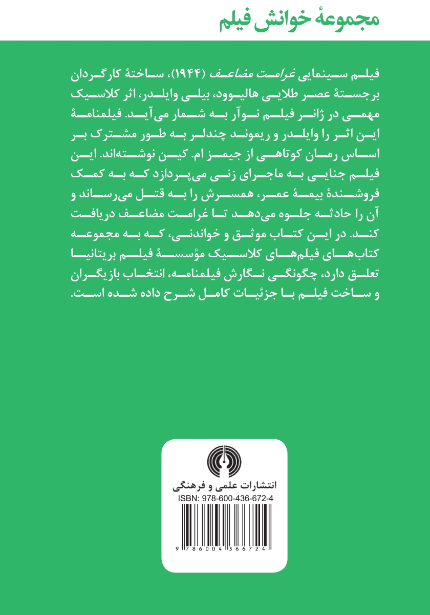 پشت جلد کتاب غرامت مضاعف