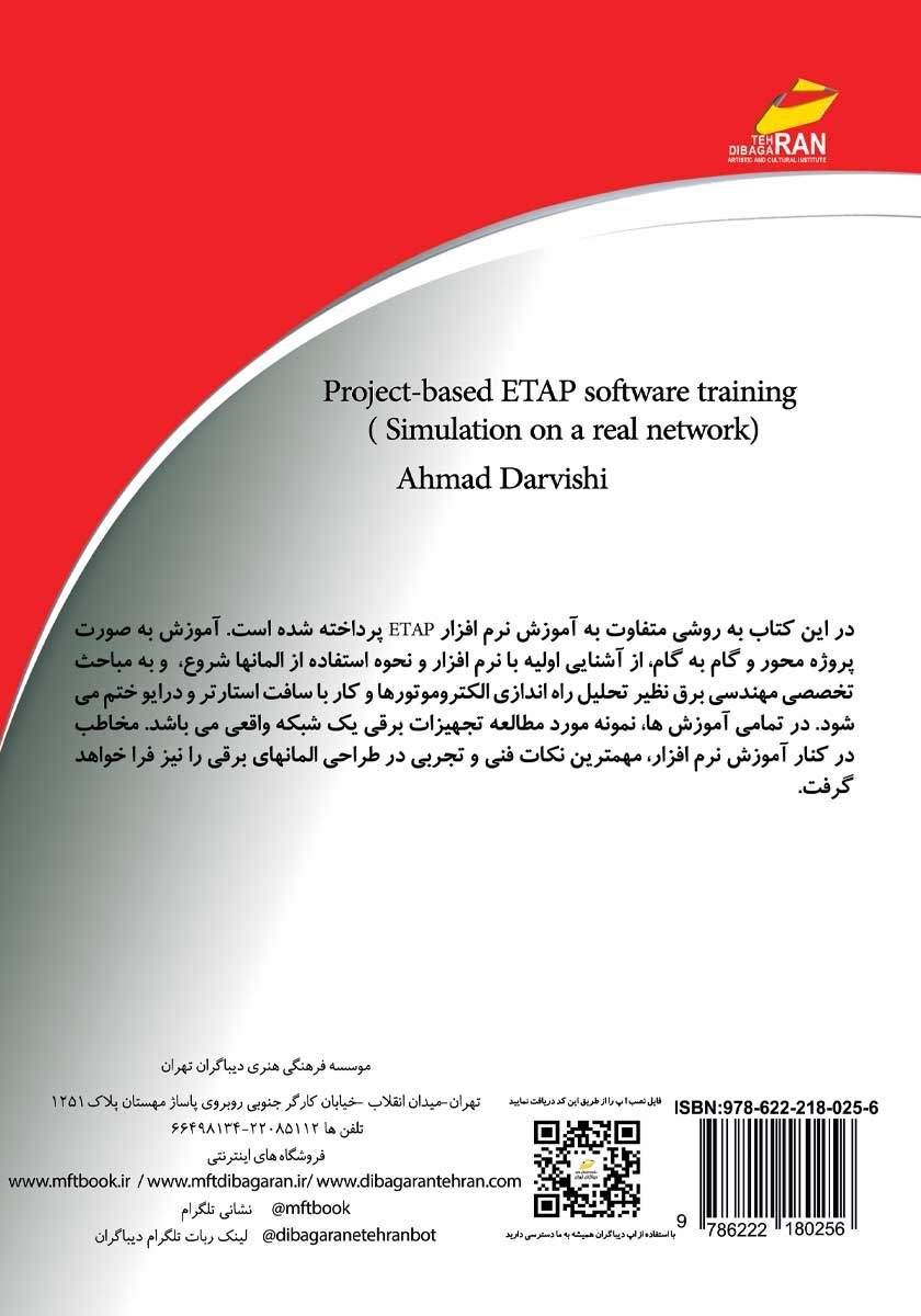 پشت جلد کتاب آموزش پروژه محور نرم افزار ETAP