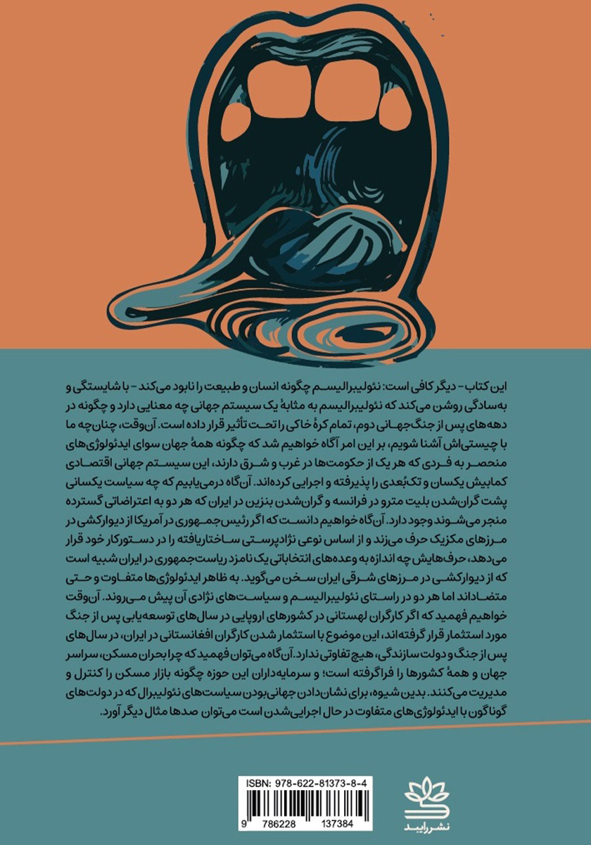 پشت جلد کتاب دیگر کافی است