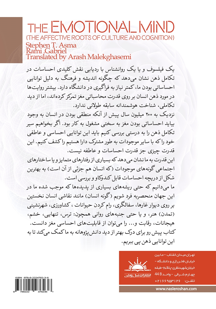 پشت جلد کتاب ذهن احساسی