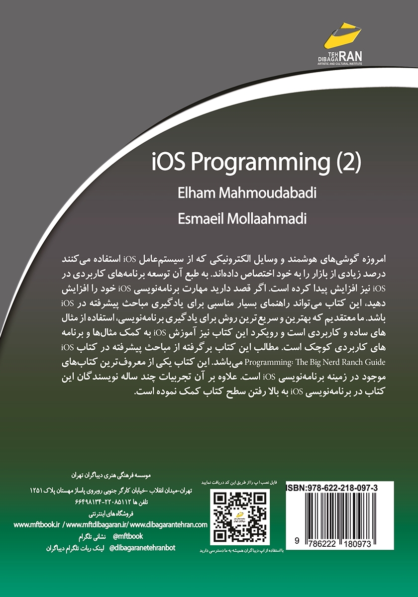پشت جلد کتاب آموزش جامع برنامه نویسی iOS پیشرفته