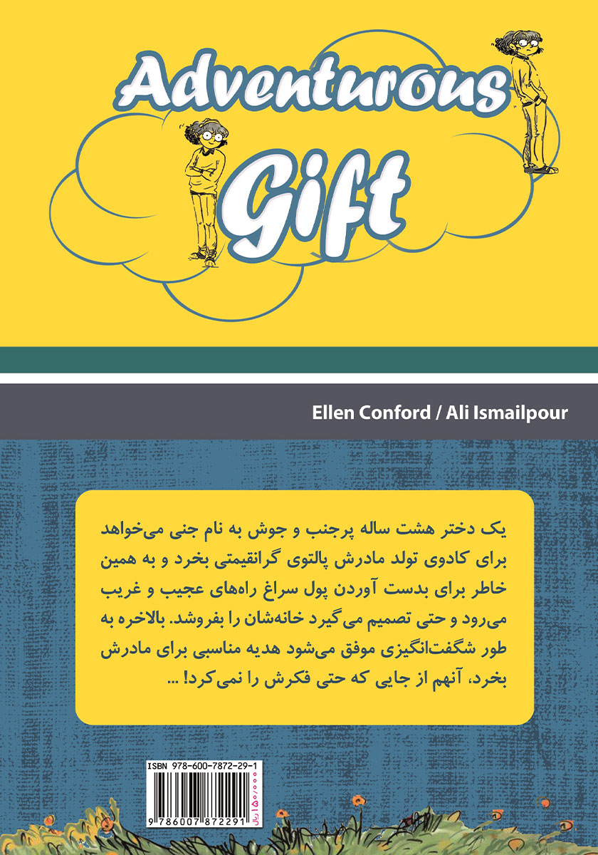پشت جلد کتاب هدیه پرماجرا
