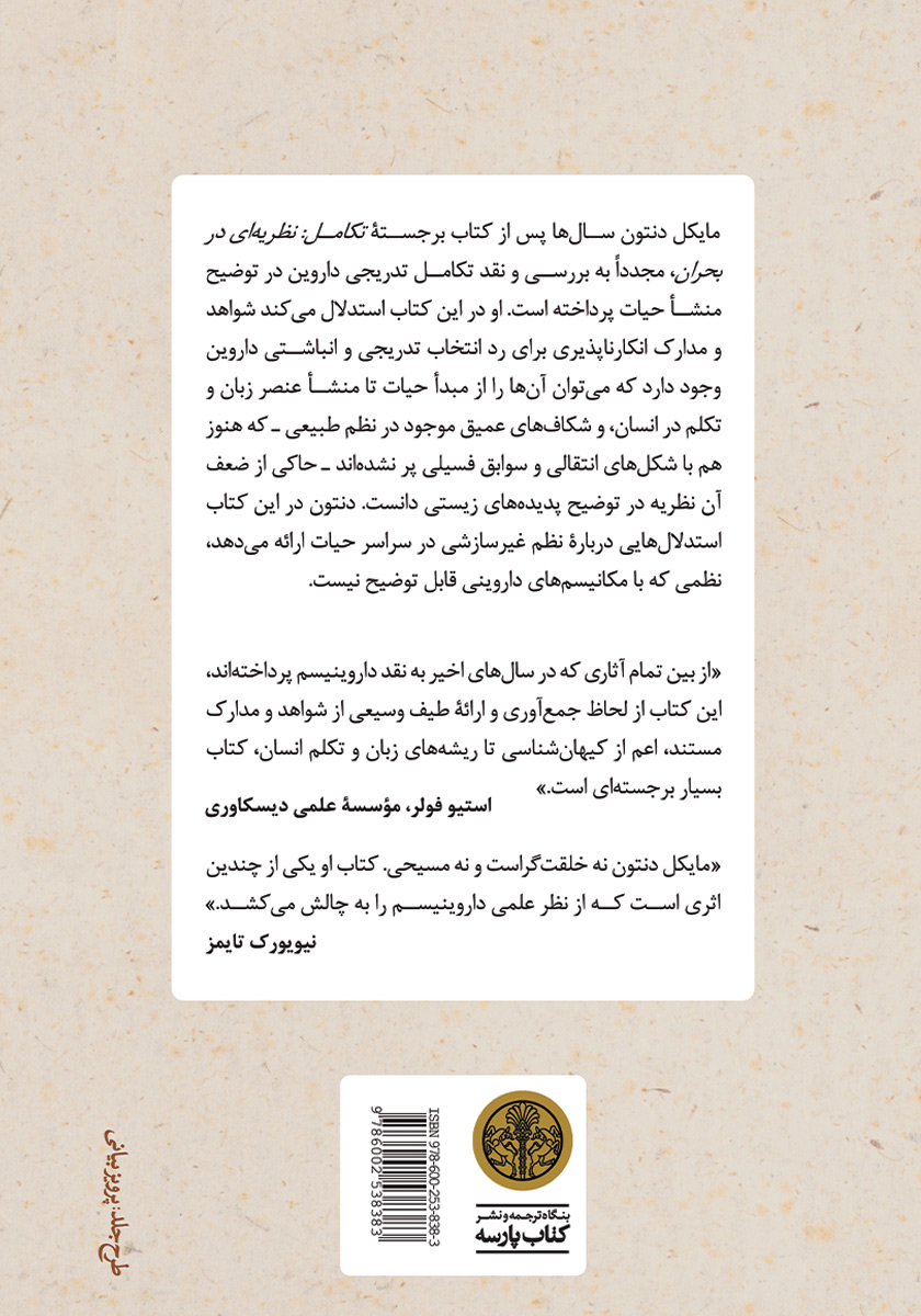 پشت جلد کتاب تکامل تدریجی