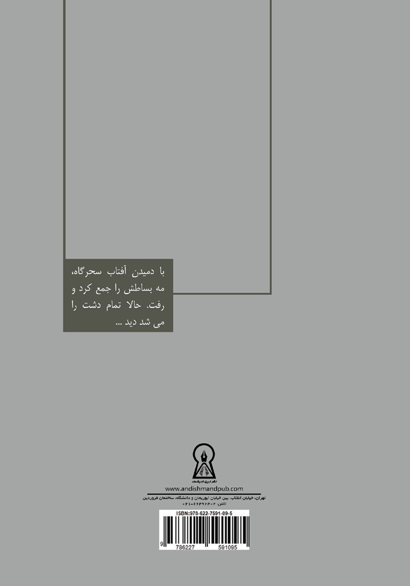 پشت جلد کتاب کتاب شاعرانه‌های یک مرد برفی