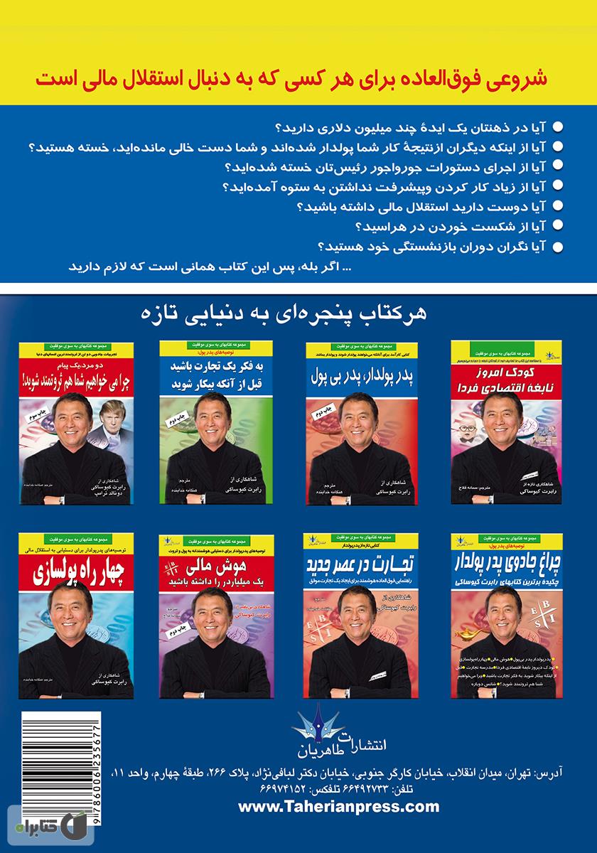پشت جلد کتاب مدرسه تجارت