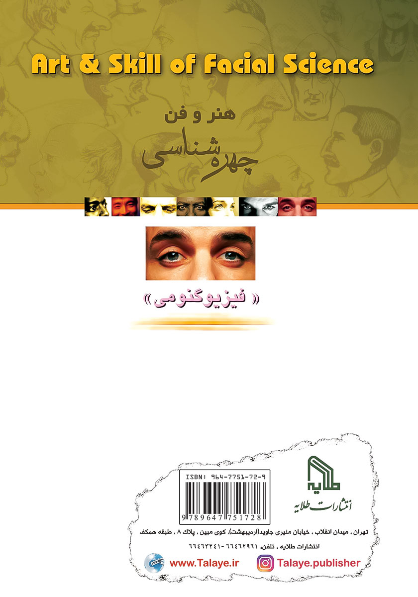 پشت جلد کتاب هنر و فن چهره شناسی