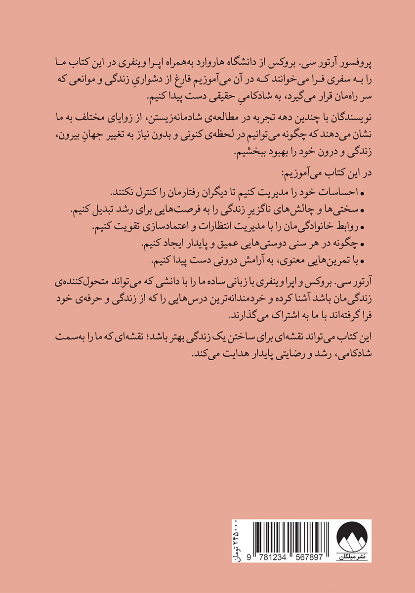 پشت جلد کتاب کتاب زندگی دلخواهتان را بسازید