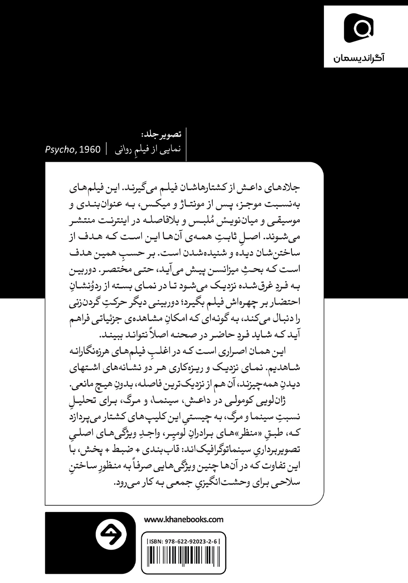 پشت جلد کتاب داعش، سینما، و مرگ