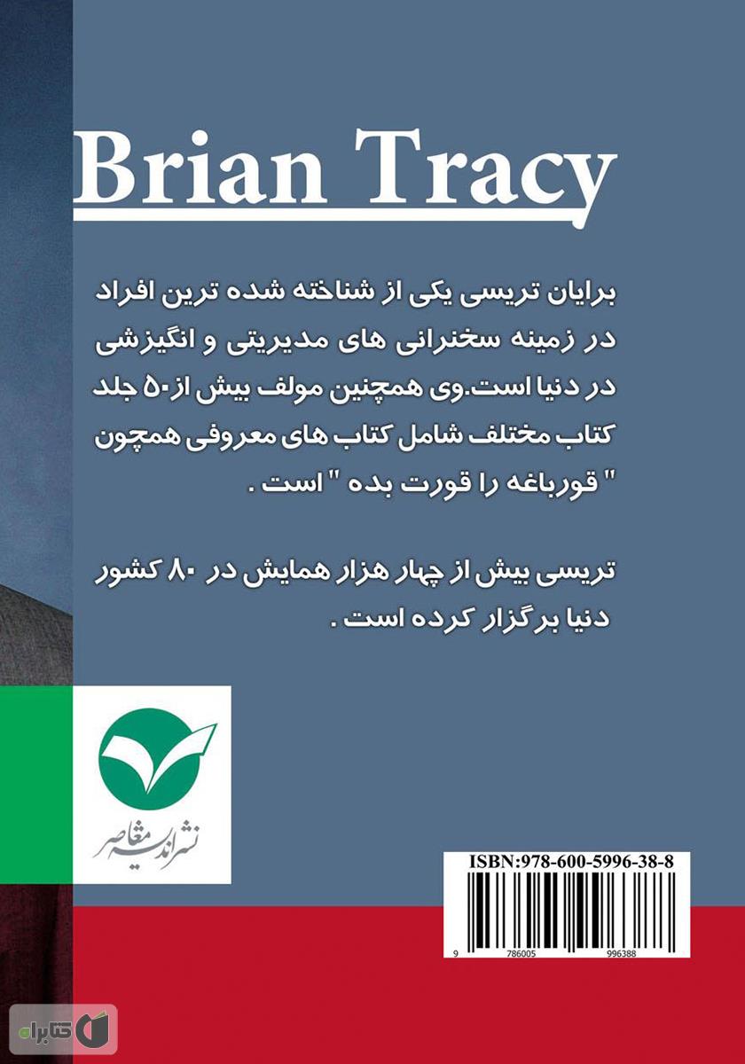 پشت جلد کتاب 21 راز میلیونرهای خودساخته