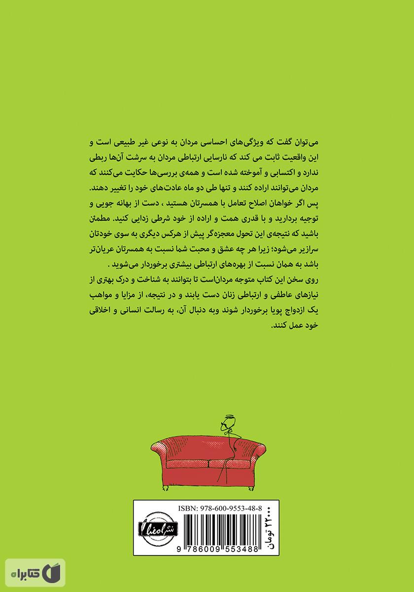پشت جلد کتاب کاش شوهرم می‌دانست