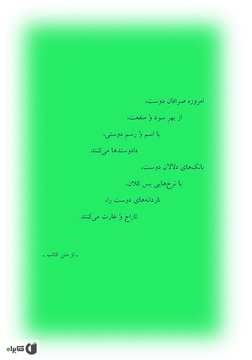 پشت جلد کتاب ... برای گفتن