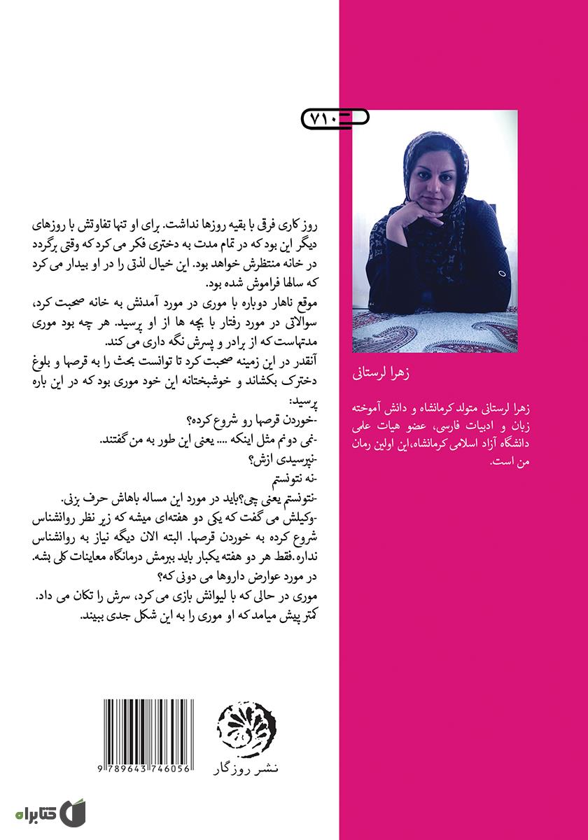 پشت جلد کتاب سکوت
