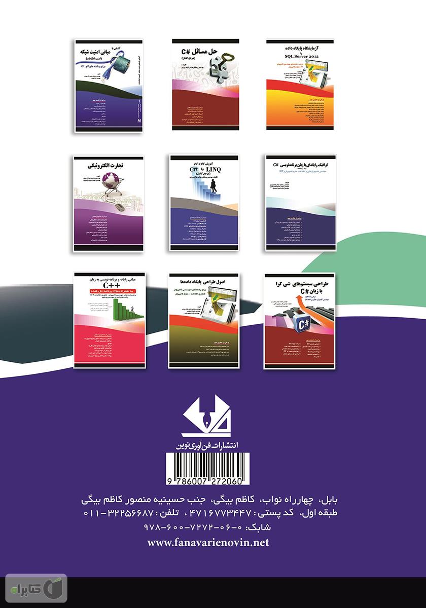 پشت جلد کتاب کتاب الگوریتمها و محاسبات موازی