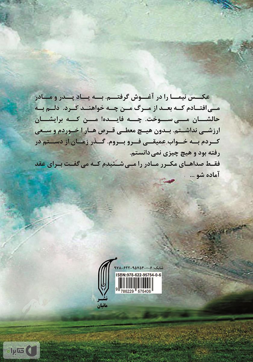 پشت جلد کتاب عشق پنهان