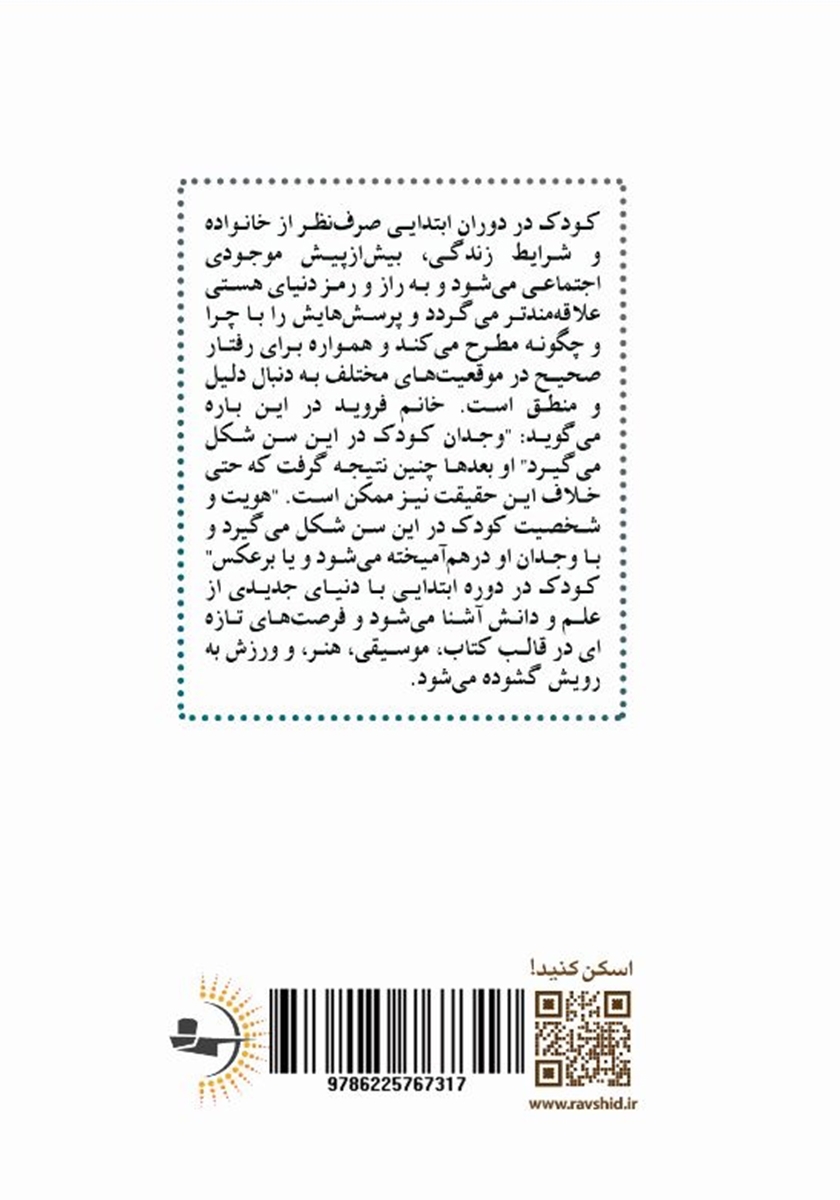 پشت جلد کتاب کتاب هوش اخلاقی کودکان