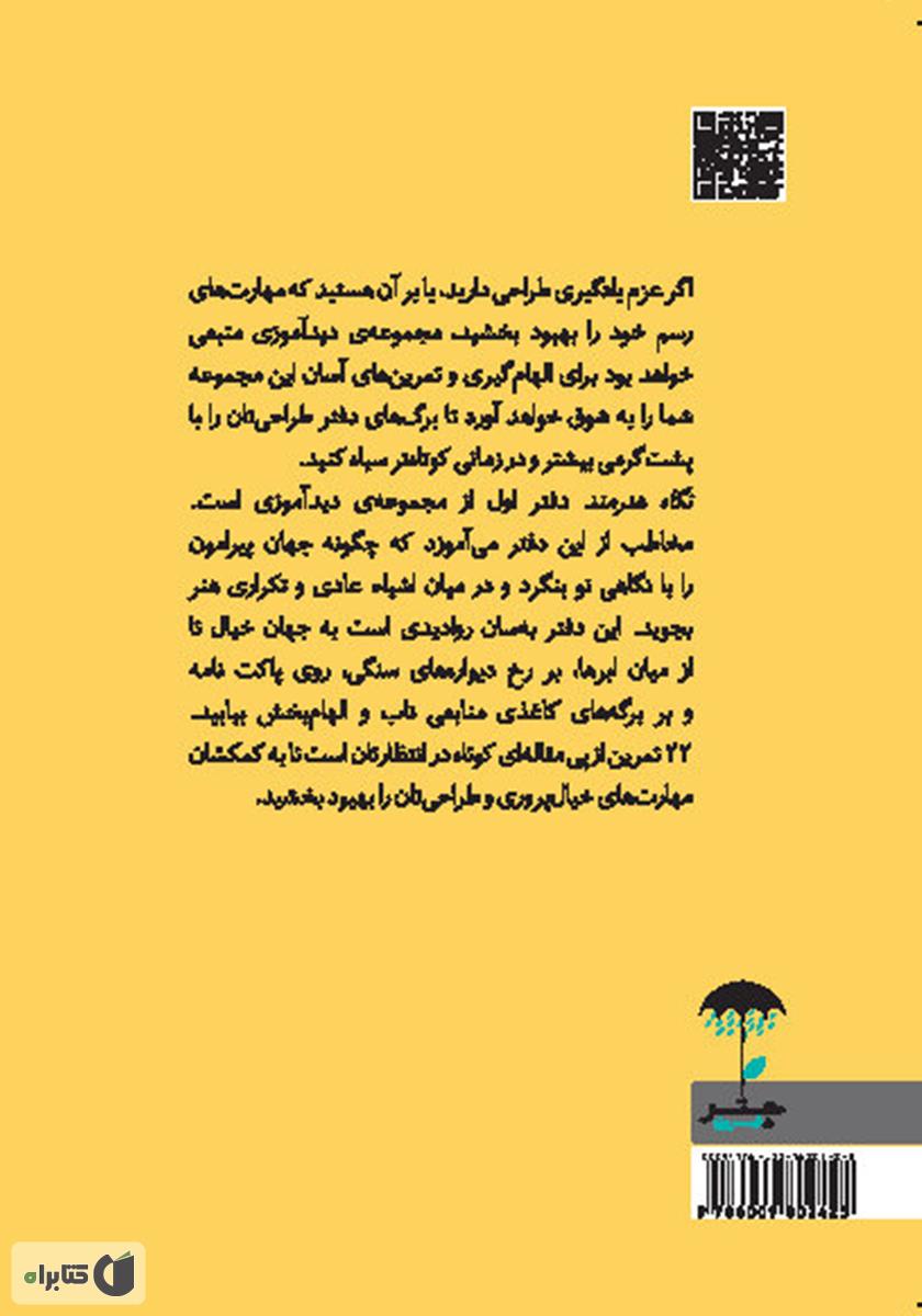 پشت جلد کتاب نگاه هنرمند