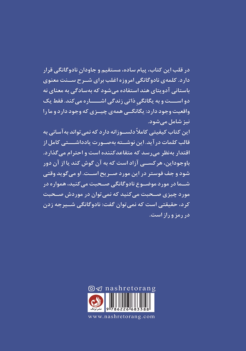 پشت جلد کتاب کتاب غیبتی فوق العاده