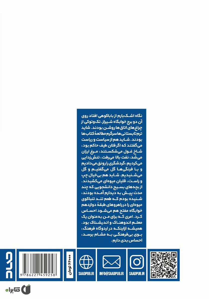 پشت جلد کتاب باباکوهی