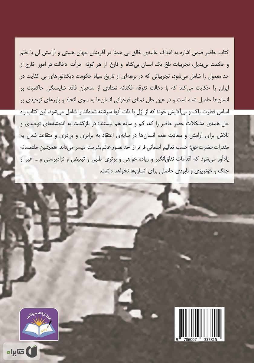 پشت جلد کتاب قربانیان خاموش
