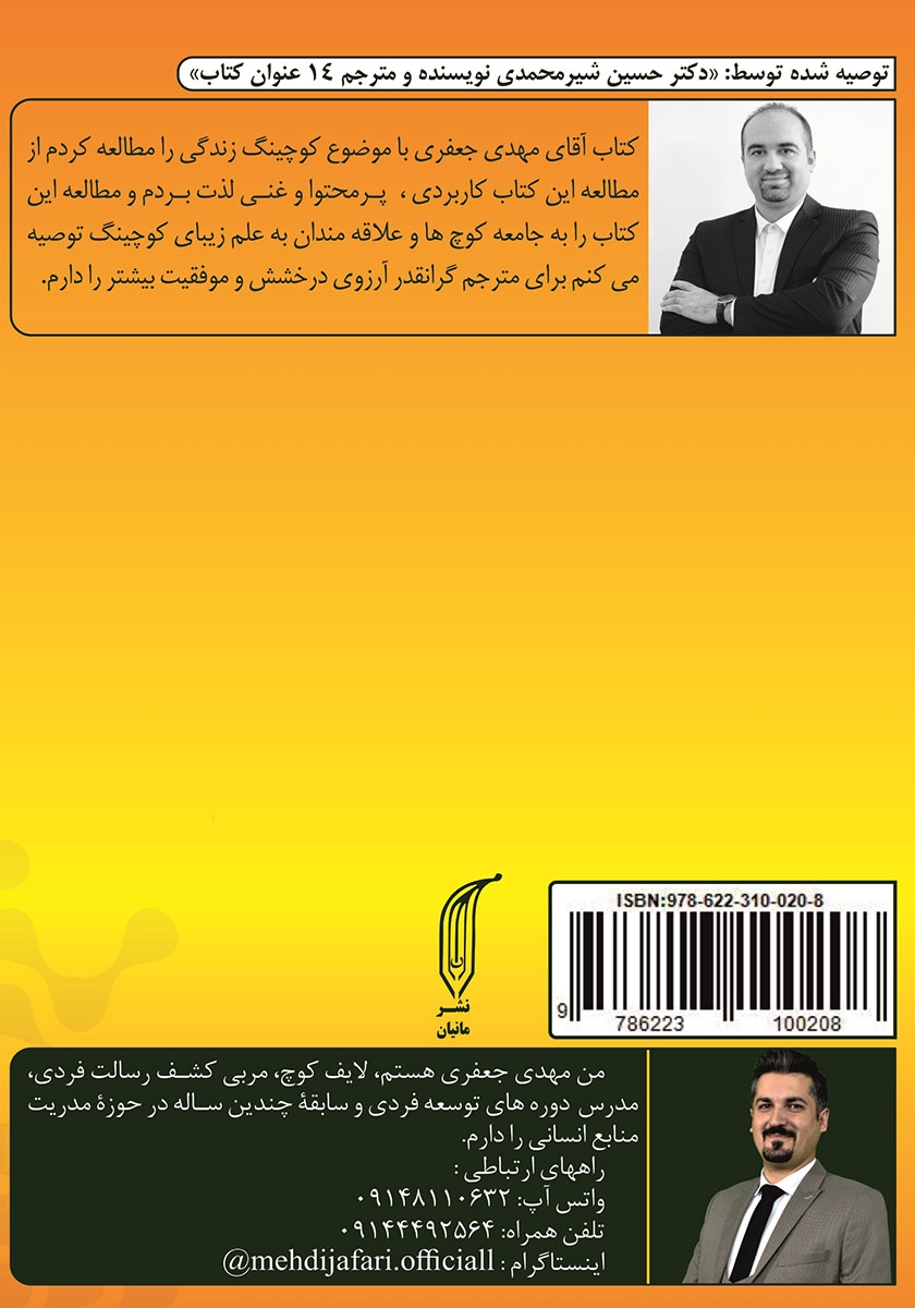 پشت جلد کتاب از A تا Z کوچینگ زندگی