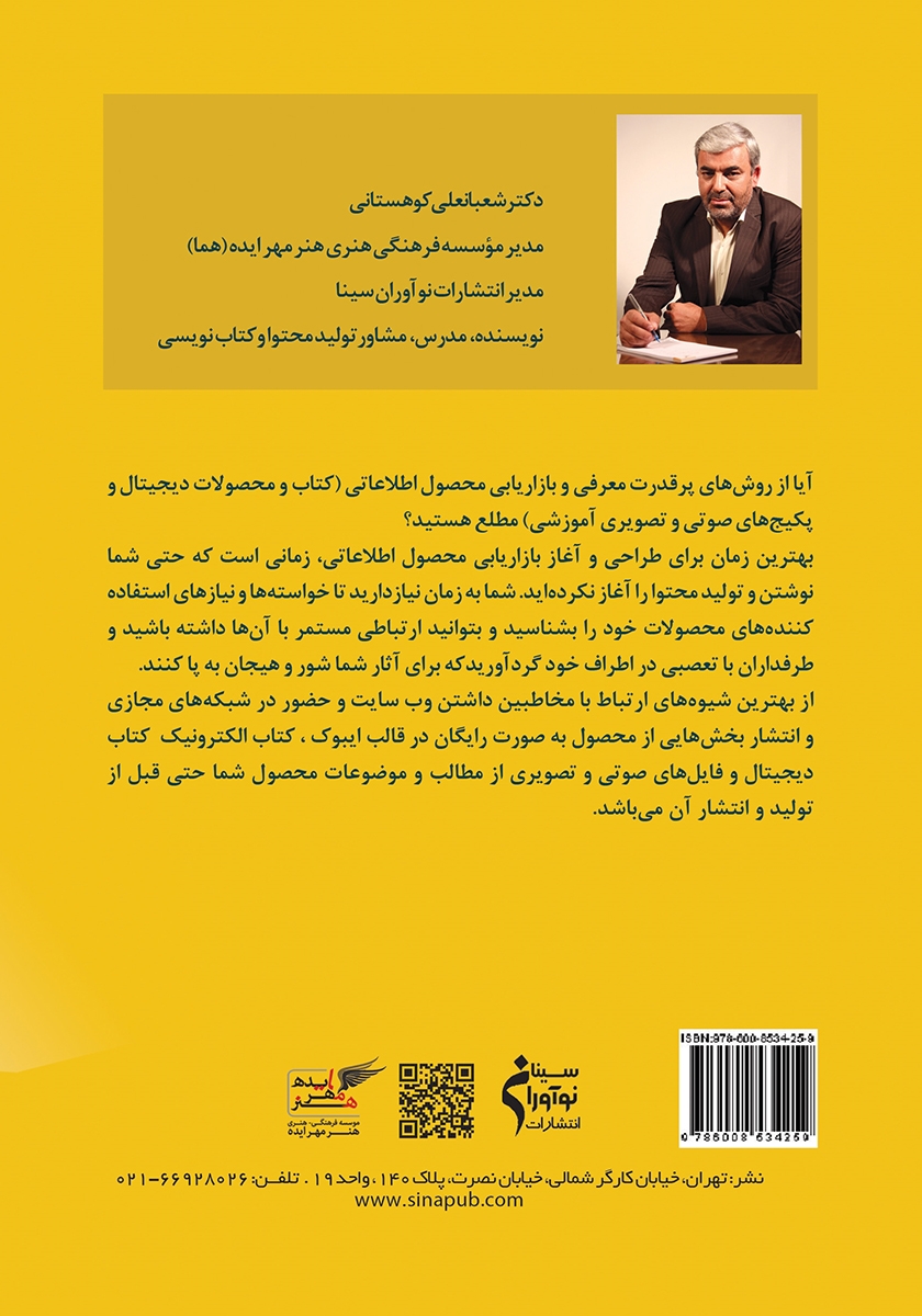 پشت جلد کتاب کتاب 101 ایده بازاریابی برای تولیدکنندگان و فروشندگان اطلاعات