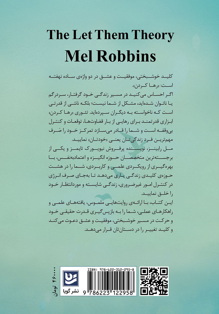 پشت جلد کتاب کتاب تئوری رها کردن