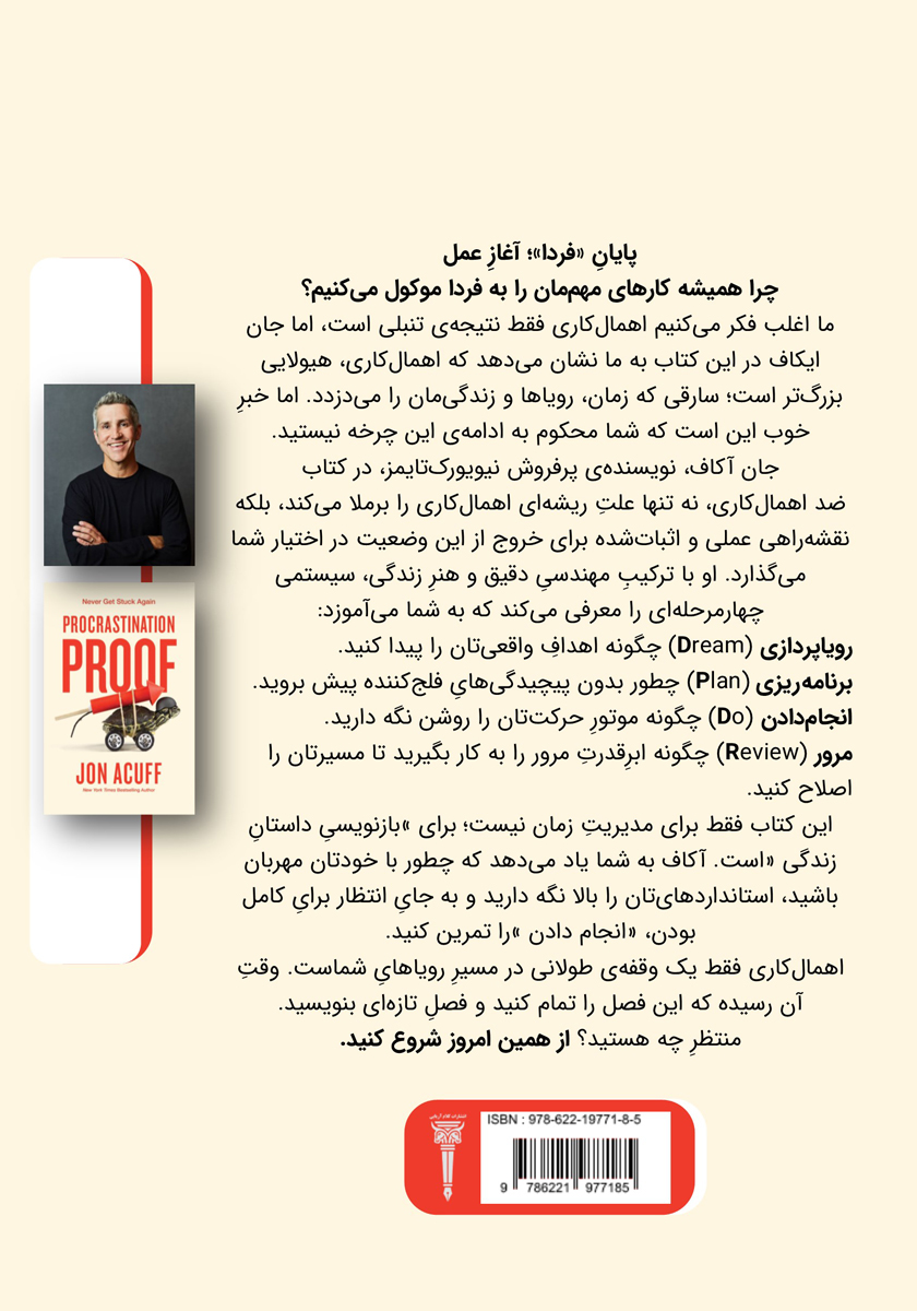 پشت جلد کتاب ضد اهمال کاری