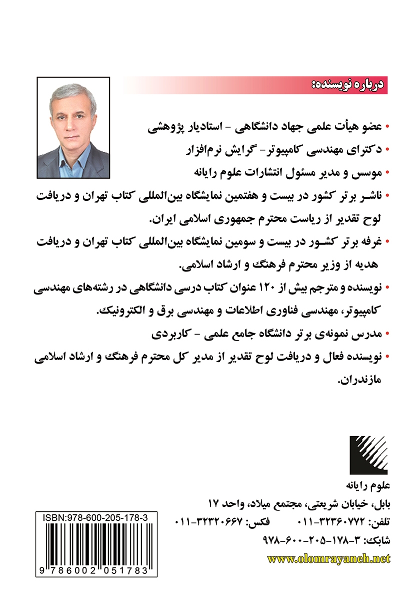 پشت جلد کتاب کتاب آموزش گام به گام برنامه نویسی در کیوت (Qt) با زبان ++C