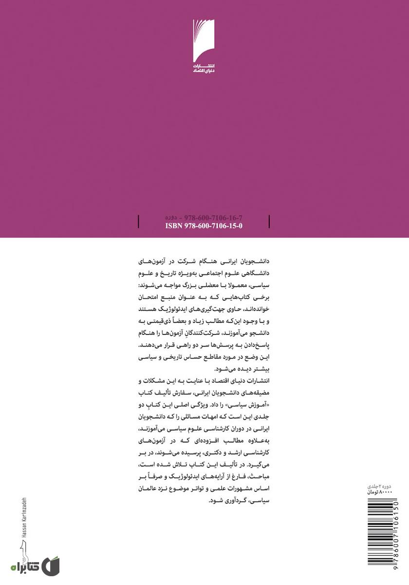 پشت جلد کتاب کتاب آموزش سیاسی - جلد 2
