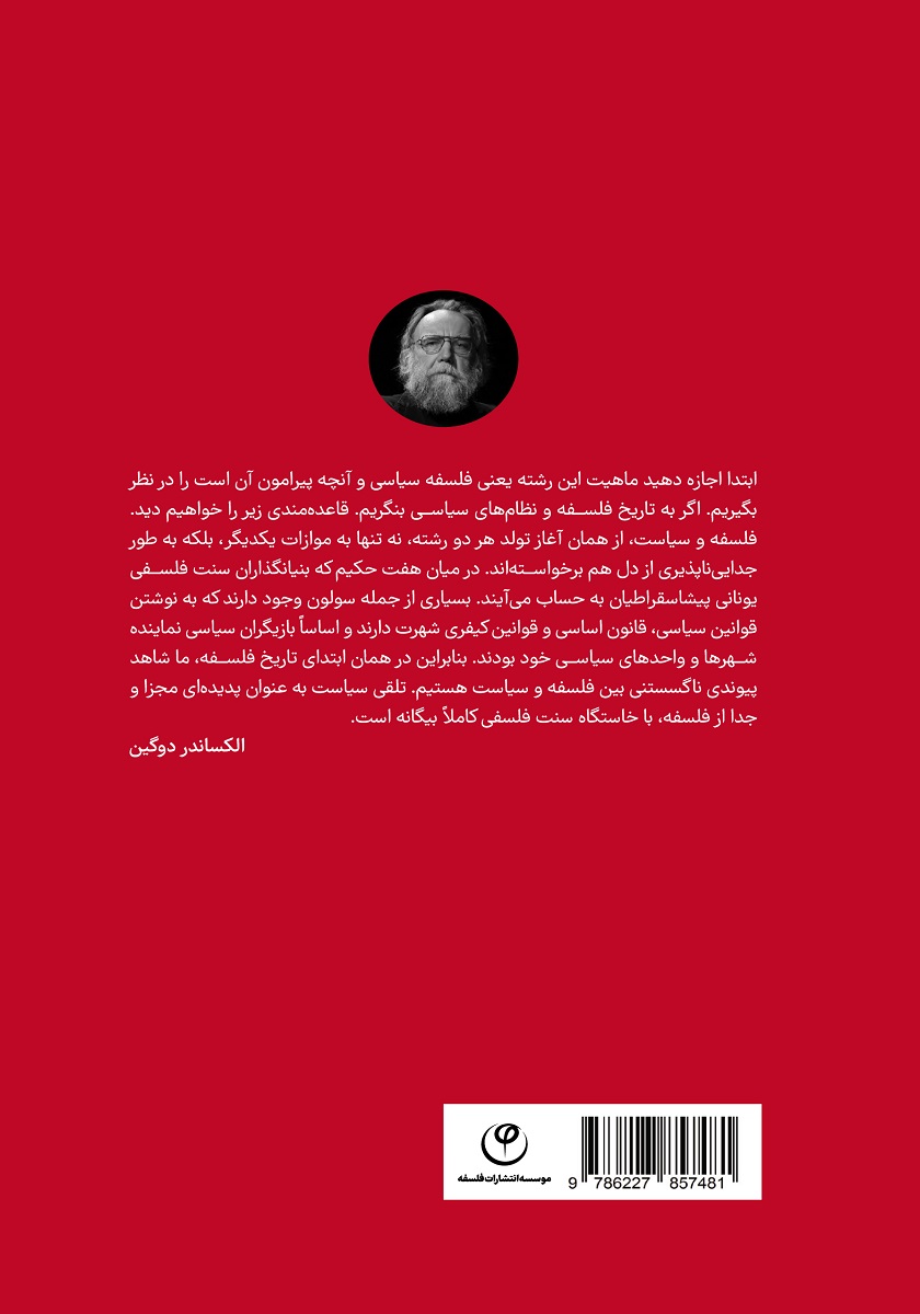 پشت جلد کتاب افلاطونگرایی سیاسی