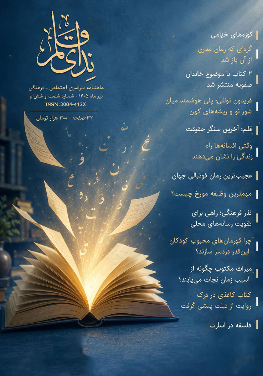 جلد کتاب ماهنامه ندای قلم - شماره 66