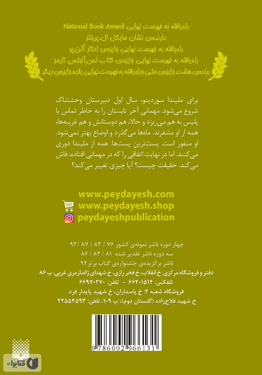 پشت جلد کتاب حرف بزن
