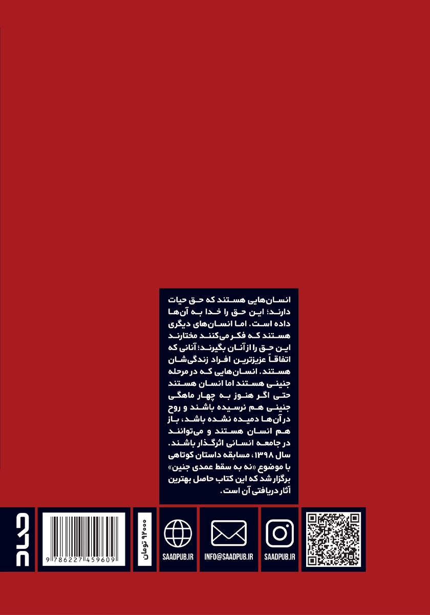 پشت جلد کتاب میخواهم بمانم