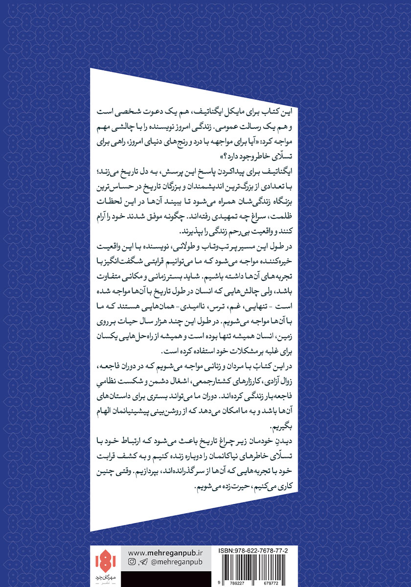 پشت جلد کتاب در باب تسلای خاطر