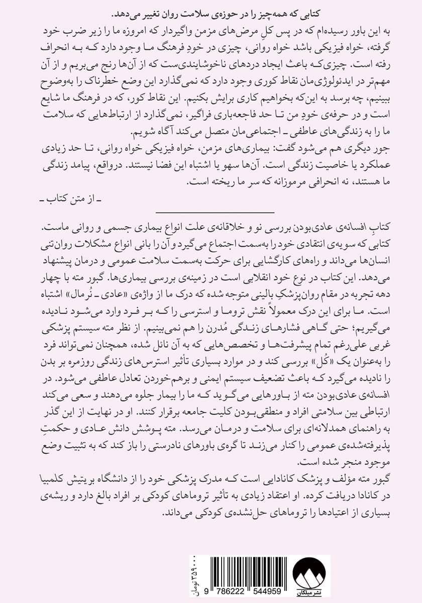 پشت جلد کتاب کتاب افسانه‌ عادی‌ بودن
