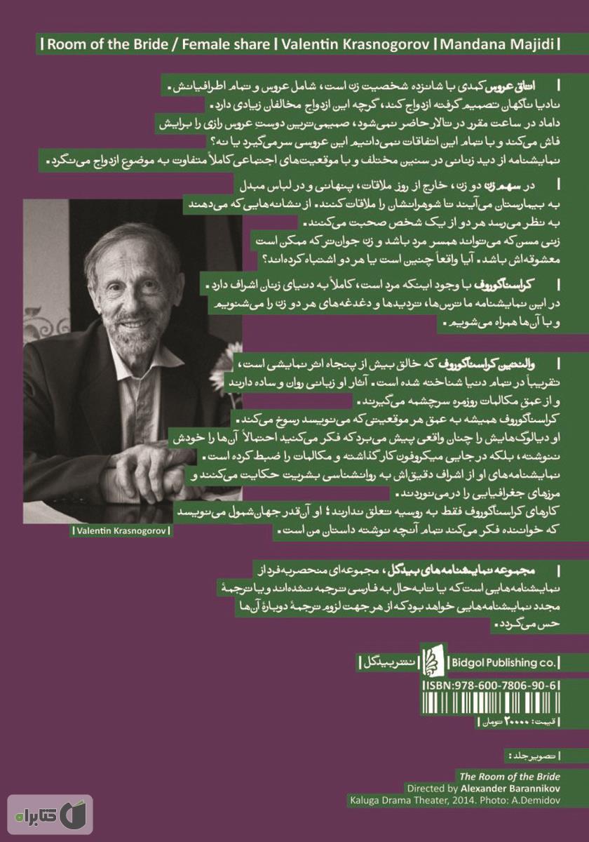 پشت جلد کتاب اتاق عروس و سهم زن