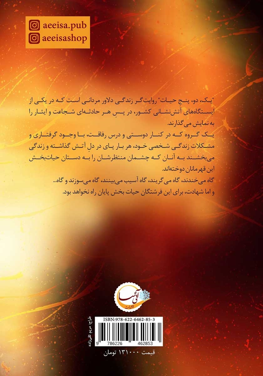 پشت جلد کتاب یک، دو، پنج حیات
