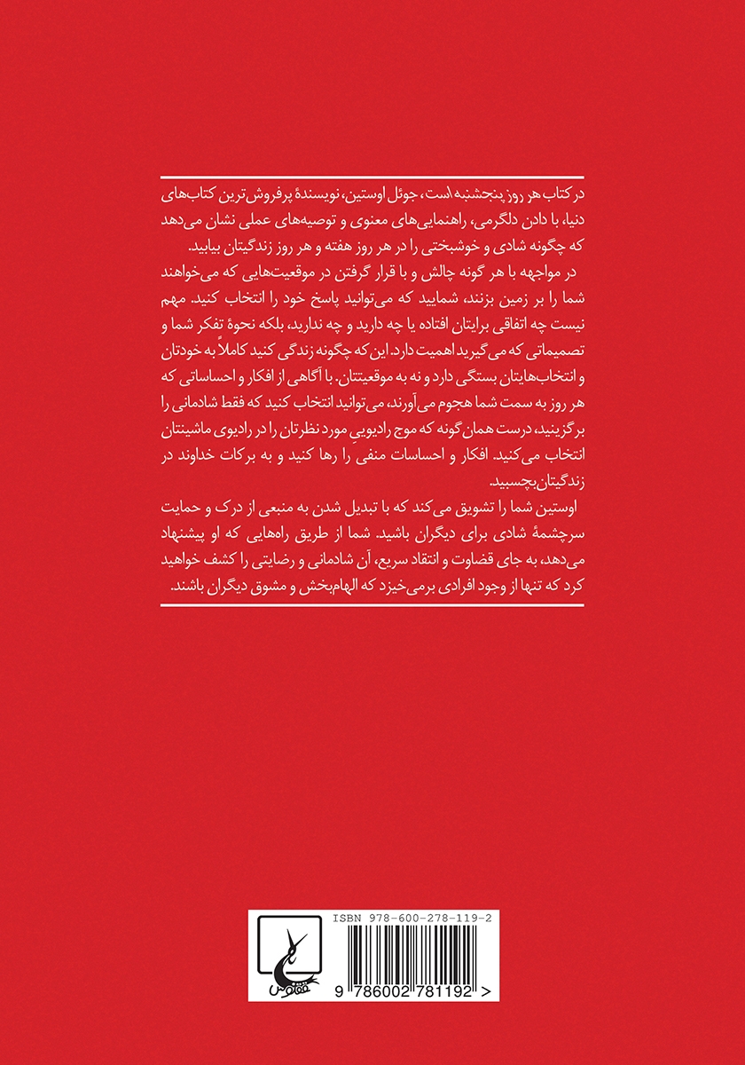 پشت جلد کتاب کتاب هر روز پنجشنبه است