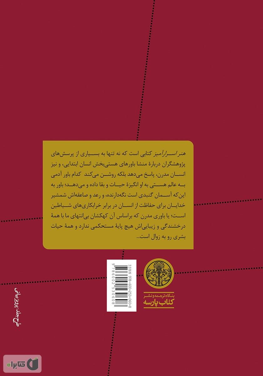 پشت جلد کتاب هنر اسرارآمیز