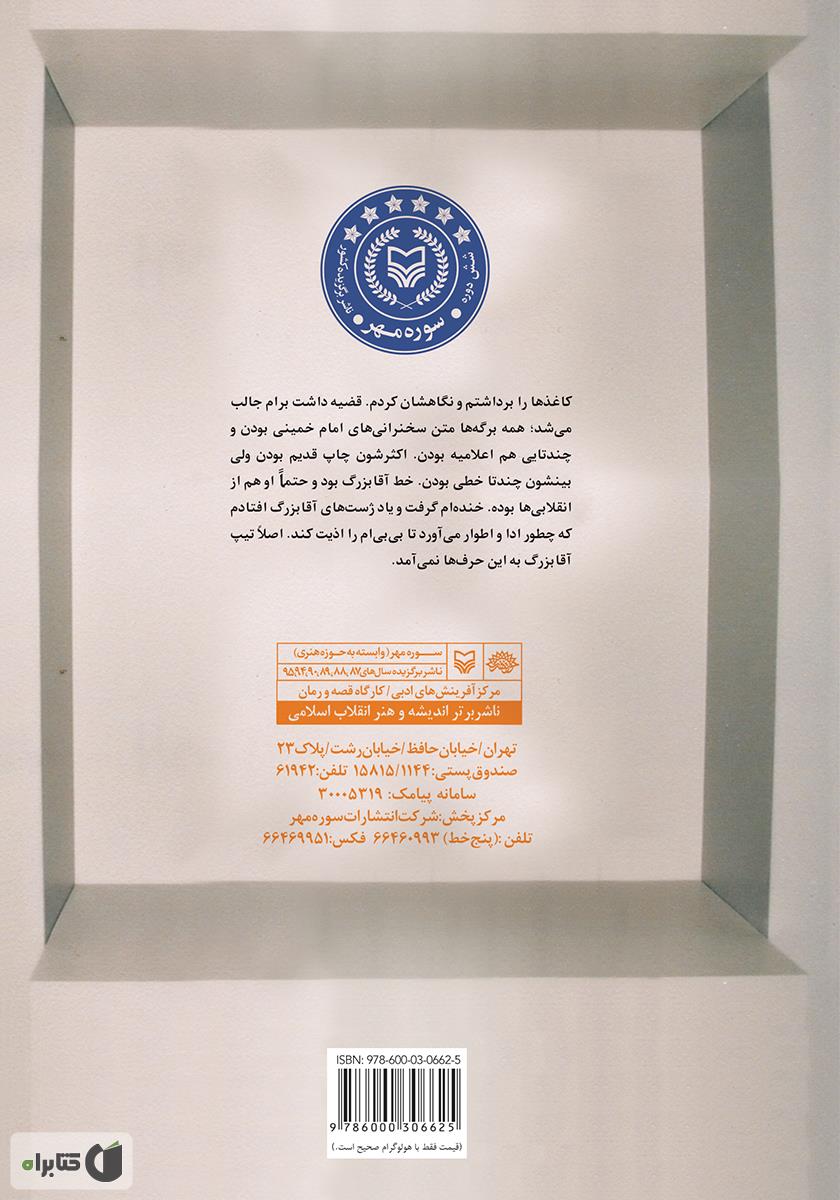 پشت جلد کتاب نان و آفتاب