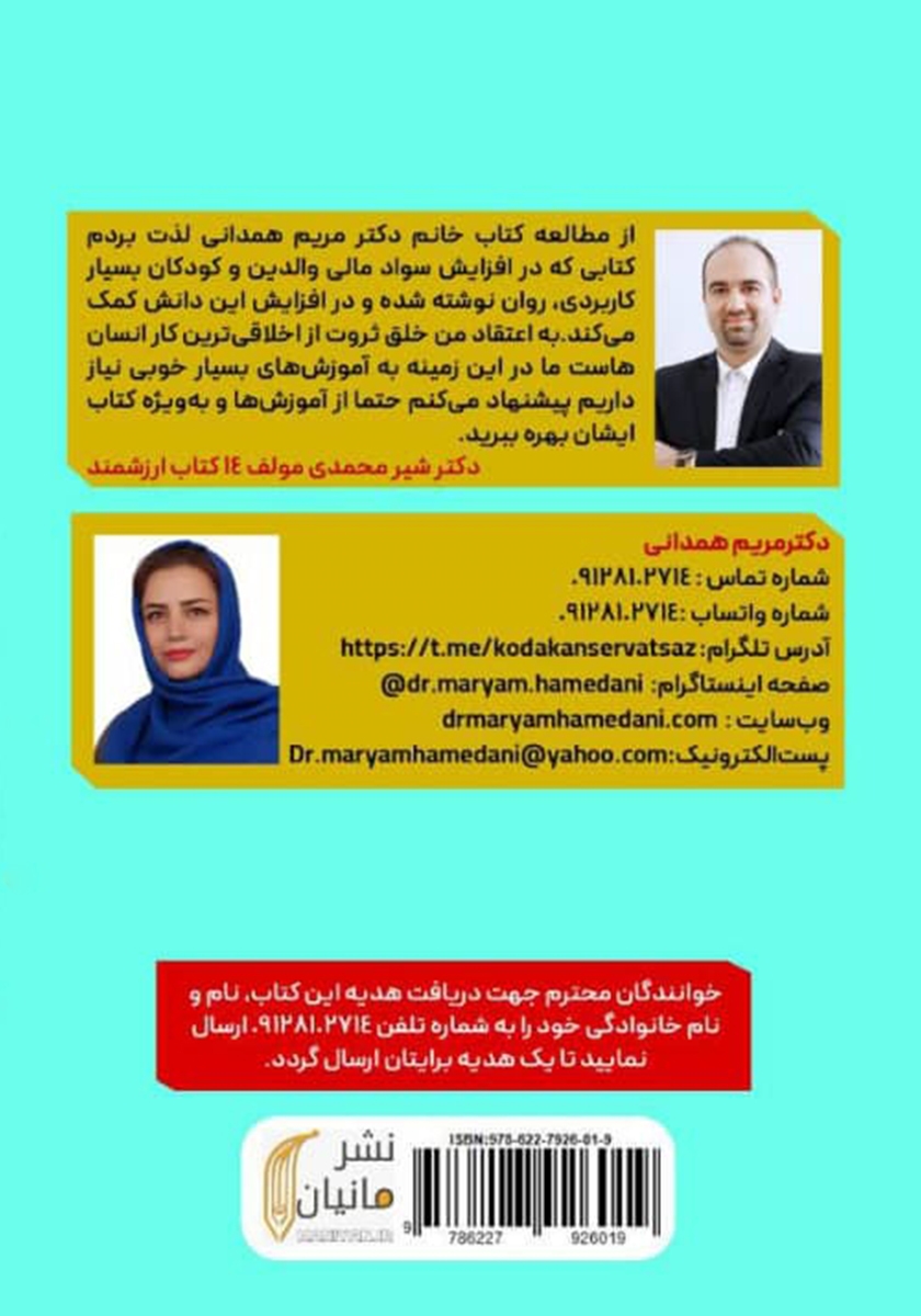 پشت جلد کتاب فرزندان ثروتمند ایران